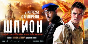 shpion-movie